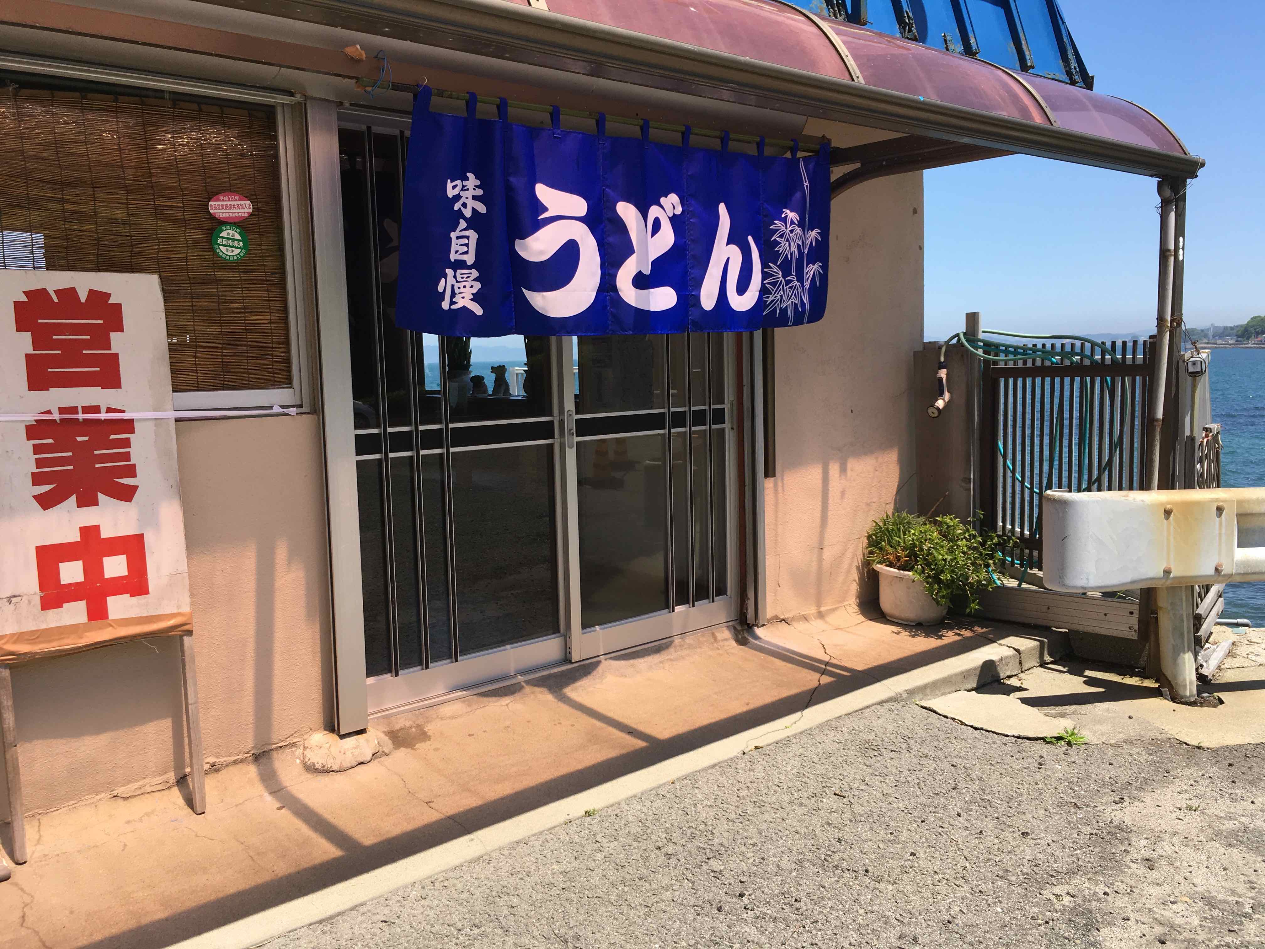 みとん今治,海賊うどん,うどん,菊間,老舗