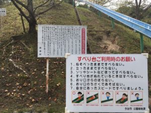 みとん今治,日本一危険な滑り台,朝倉,緑のふるさと公園,スポット