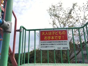 みとん今治,日本一危険な滑り台,朝倉,緑のふるさと公園,スポット