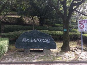 みとん今治,日本一危険な滑り台,朝倉,緑のふるさと公園,スポット
