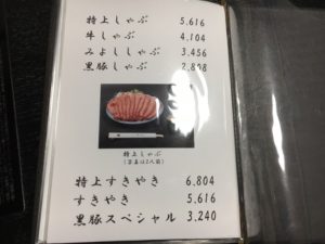みとん今治,しゃぶしゃぶ,みよし,黄金町,肉