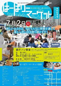 みとん今治,イベント,チラシ,はーばりーマーケット