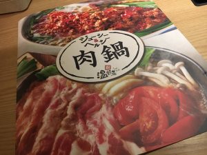 みとん今治,しゃぶしゃぶ温野菜,鍋,肉,
