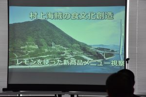 しまなみ海道, みとん今治, イベント, オコゼ, レモン, 三國清三, 今治市, 尾道市, 日本遺産, 村上海賊, 村田吉弘