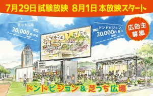 ehime,imabari,どんどび,みとん今治,ドンドビジョン,今治,大丸跡地,愛媛