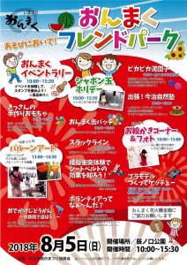 イベント,チラシ,おんまくフレンドパーク