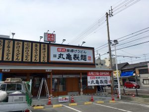 ehime,imabari,うどん,みとん今治,丸亀製麺,今治,愛媛,新店オープン