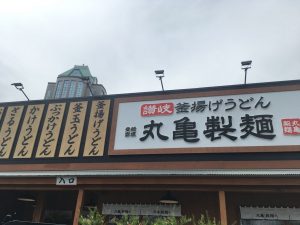 ehime,imabari,うどん,みとん今治,丸亀製麺,今治,愛媛,新店オープン,讃岐うどん