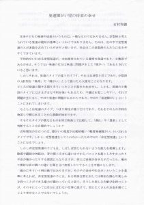 ehime,imabari,みとんコラム,みとん今治,今治,愛媛,発達障害,自閉症,高橋歩美
