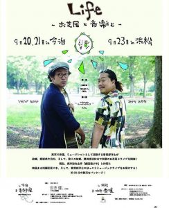 ehime,imabari,みとん今治,ライブ,今治,今治ホホホ座,劇団,愛媛,曽我部洋士,狼少年