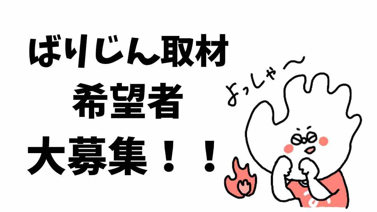 ehime,imabari,ばりじん,みとん今治,今治,募集,取材,愛媛