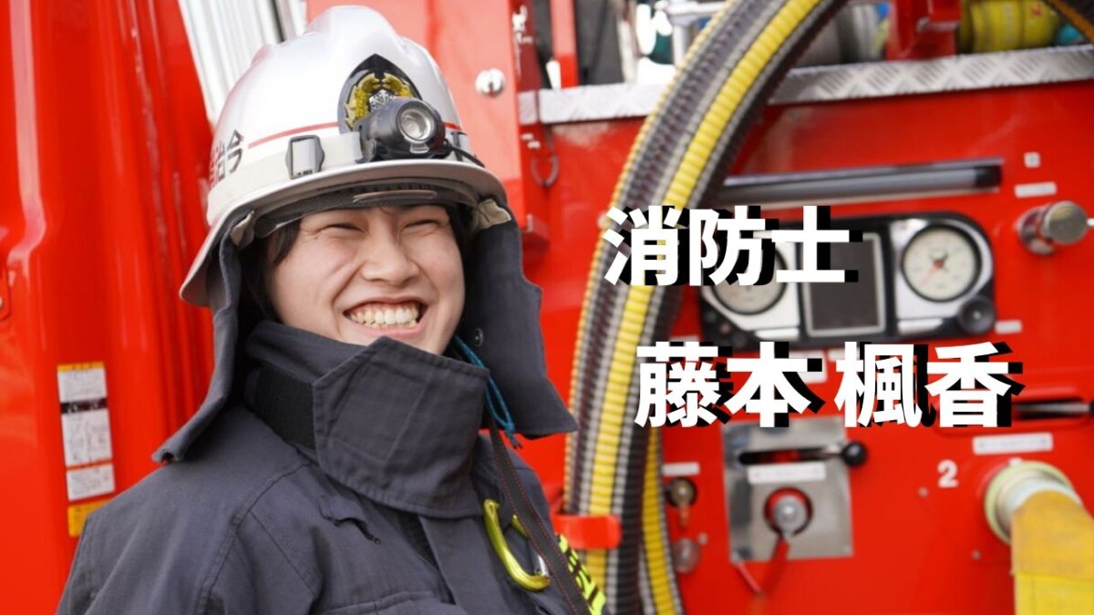 ばりじんNo.52。消防士・藤本楓香さん 〜Job marche〜 | みとん今治