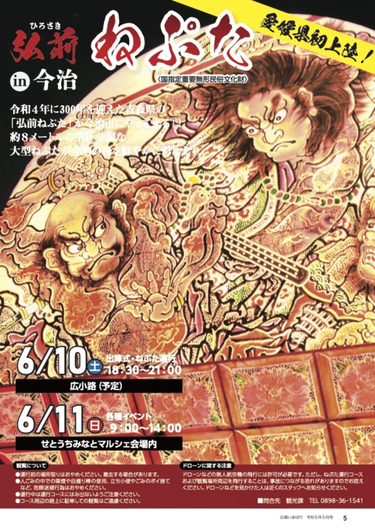 SP_neputa_in_imabari-1200x1696.jpg