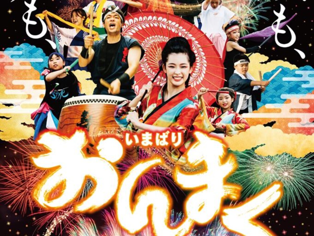 週末は今治のお祭り「おんまく」！ダンスに音頭に花火に！真夏のビッグ