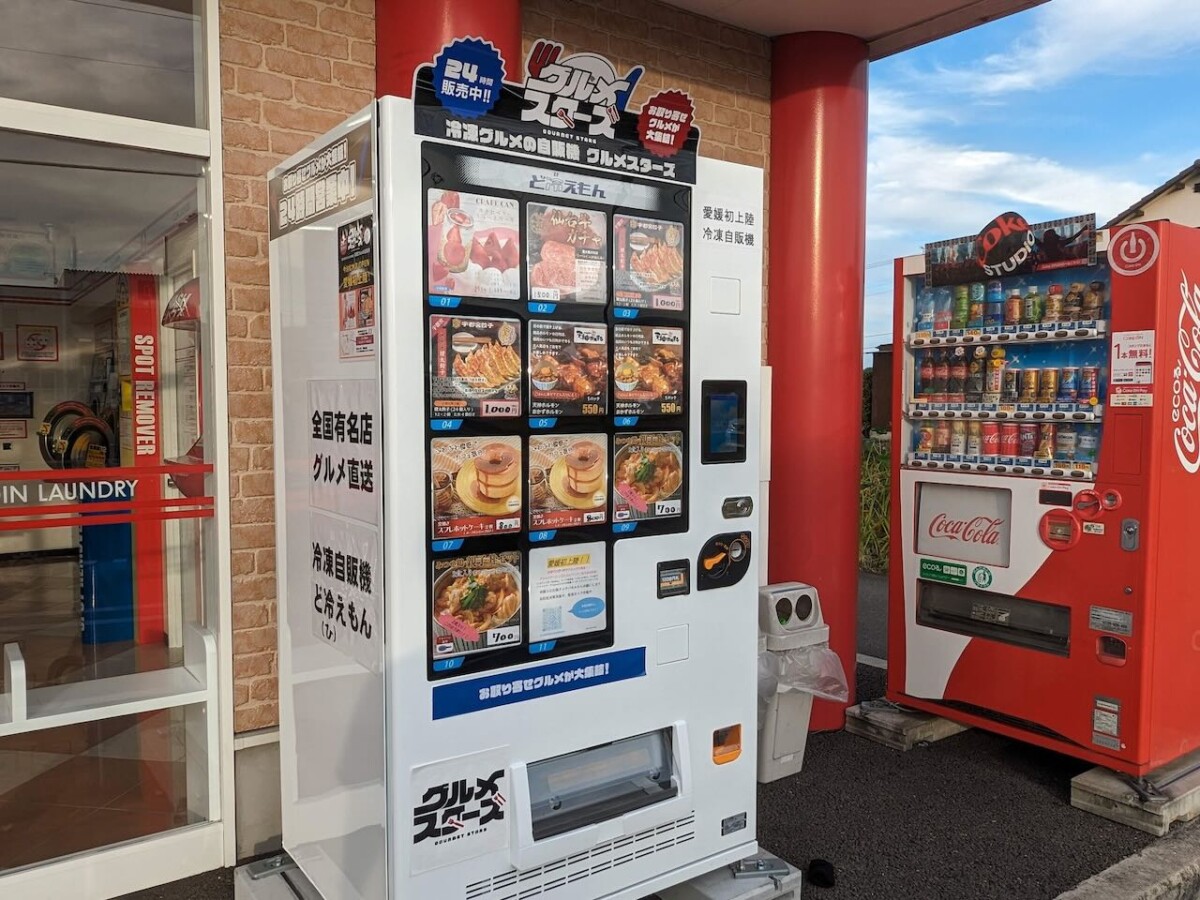 全国のグルメを集めた冷凍自販機「グルメスターズ」がWASHハウス今治