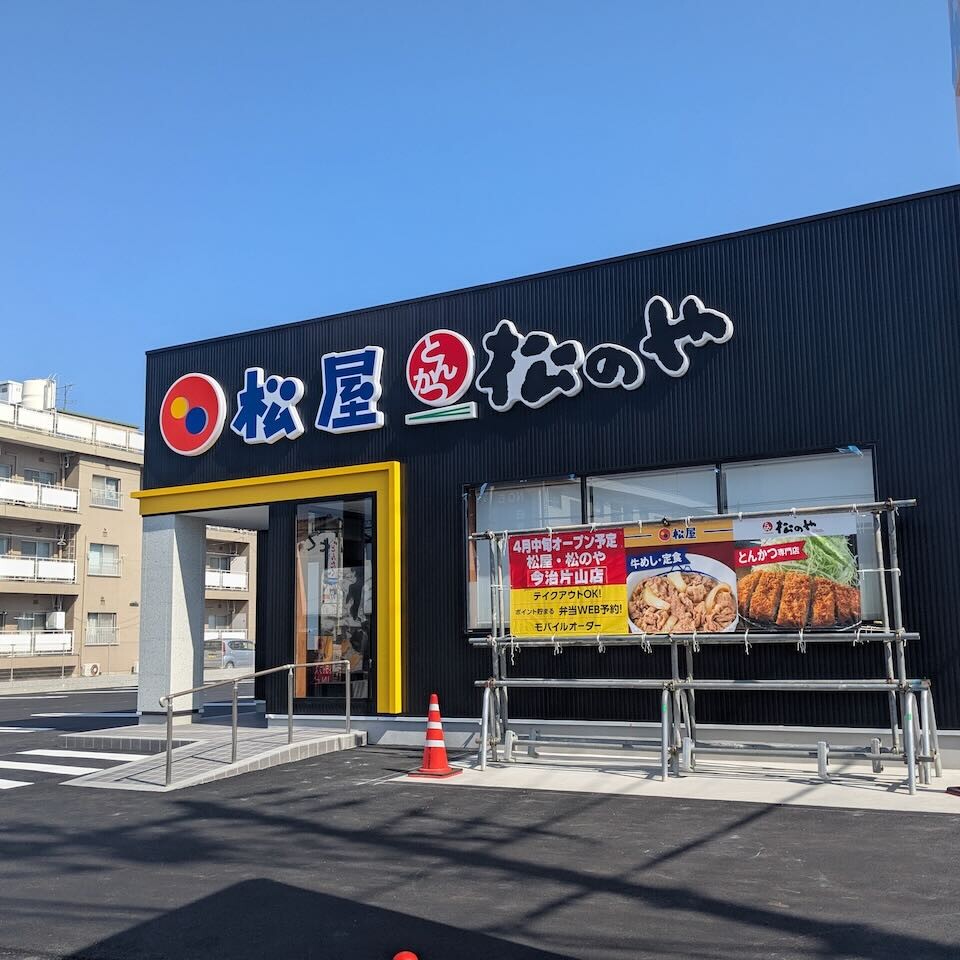 松屋の写真 PXL_20250407_054748563-960x960
