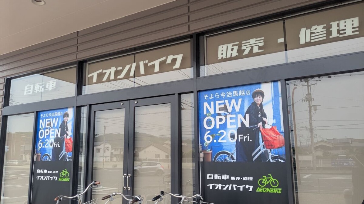 イオンバイク」がイオンモール今治新都市からそよら馬越に6月20日から 