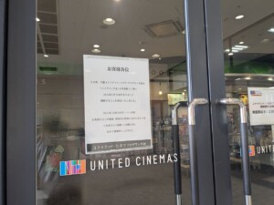 ユナイテッド・シネマ　フジグラン今治　張り紙