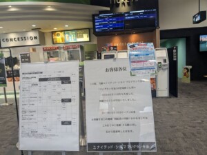 ユナイテッド・シネマ　フジグラン今治　看板