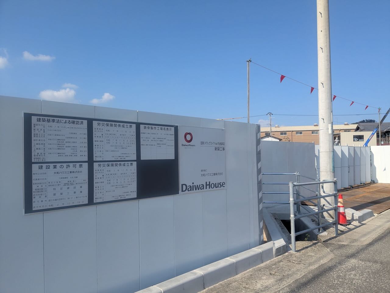 ドラッグストアmac 工事中看板