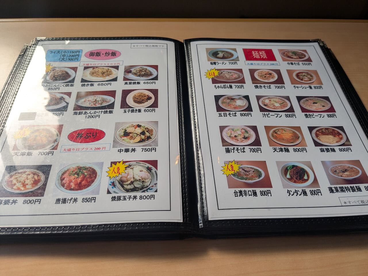 蓬莱閣 メニュー1