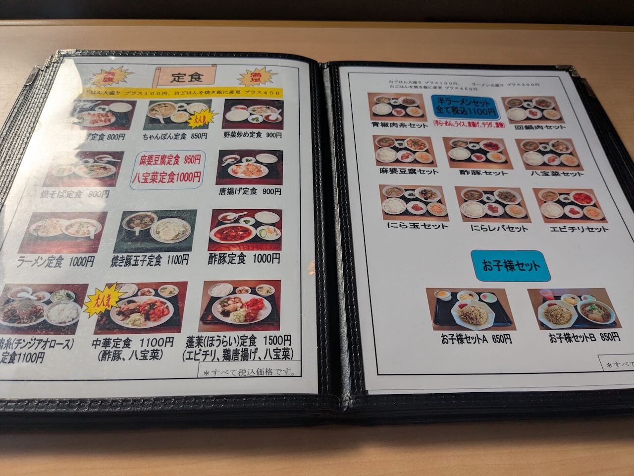 蓬莱閣 メニュー2