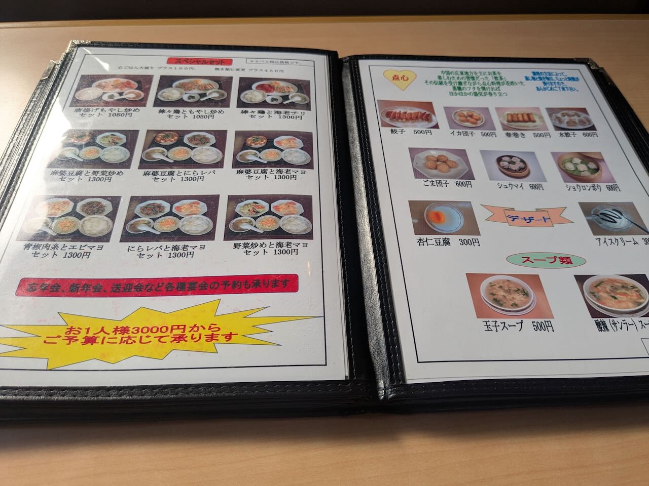 蓬莱閣 メニュー3