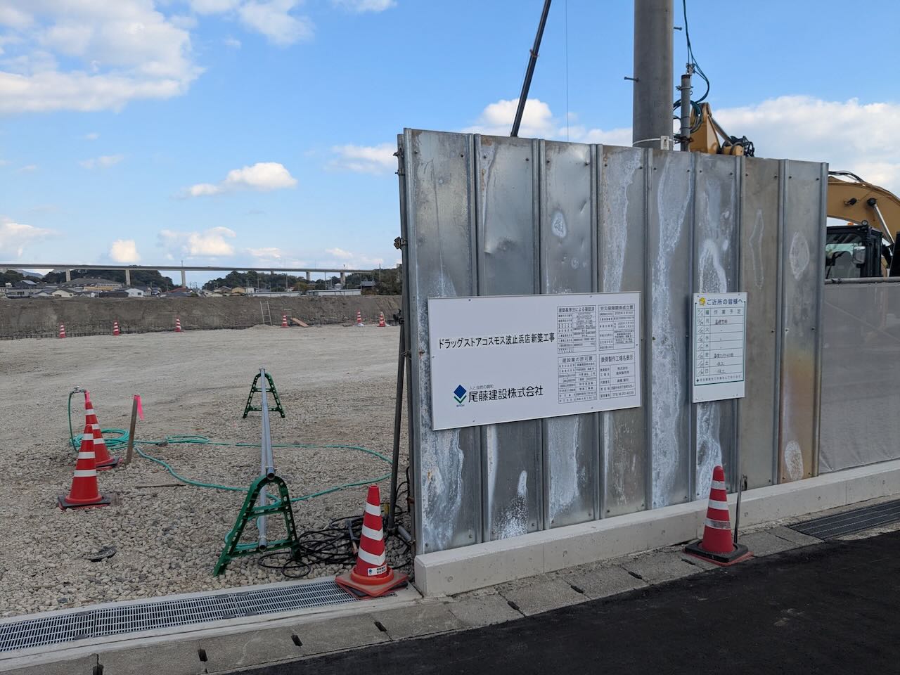 ドラッグストアコスモス　建築看板