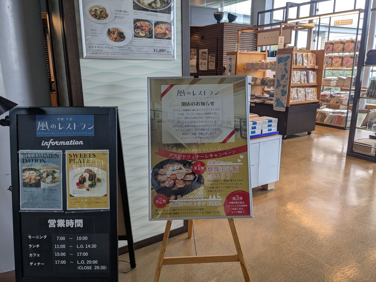 風のレストラン　閉店看板