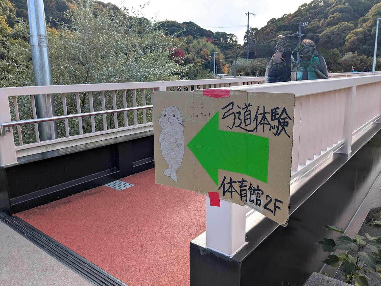 ゆめいこい祭　橋