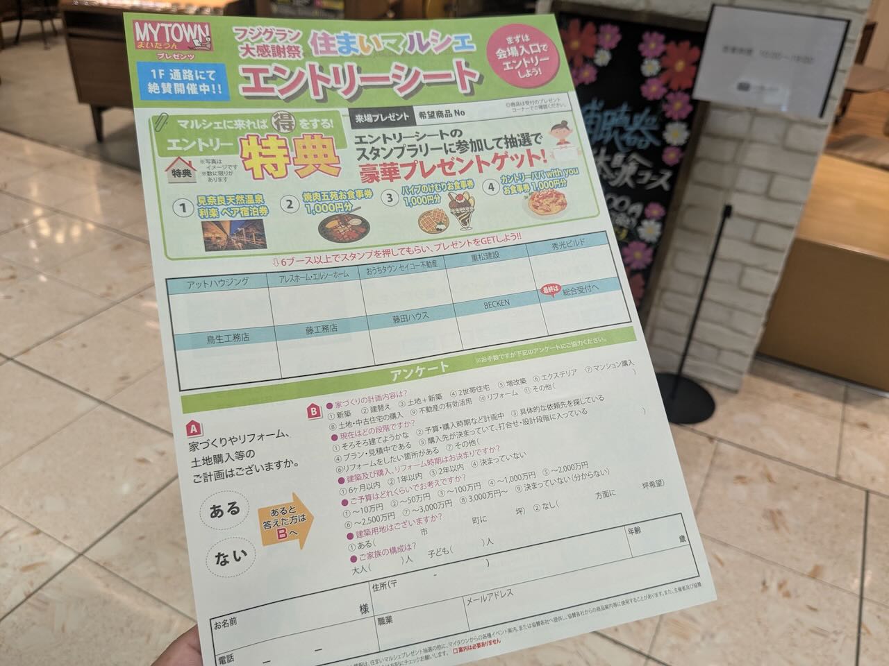 フジグラン大感謝祭　チラシ2