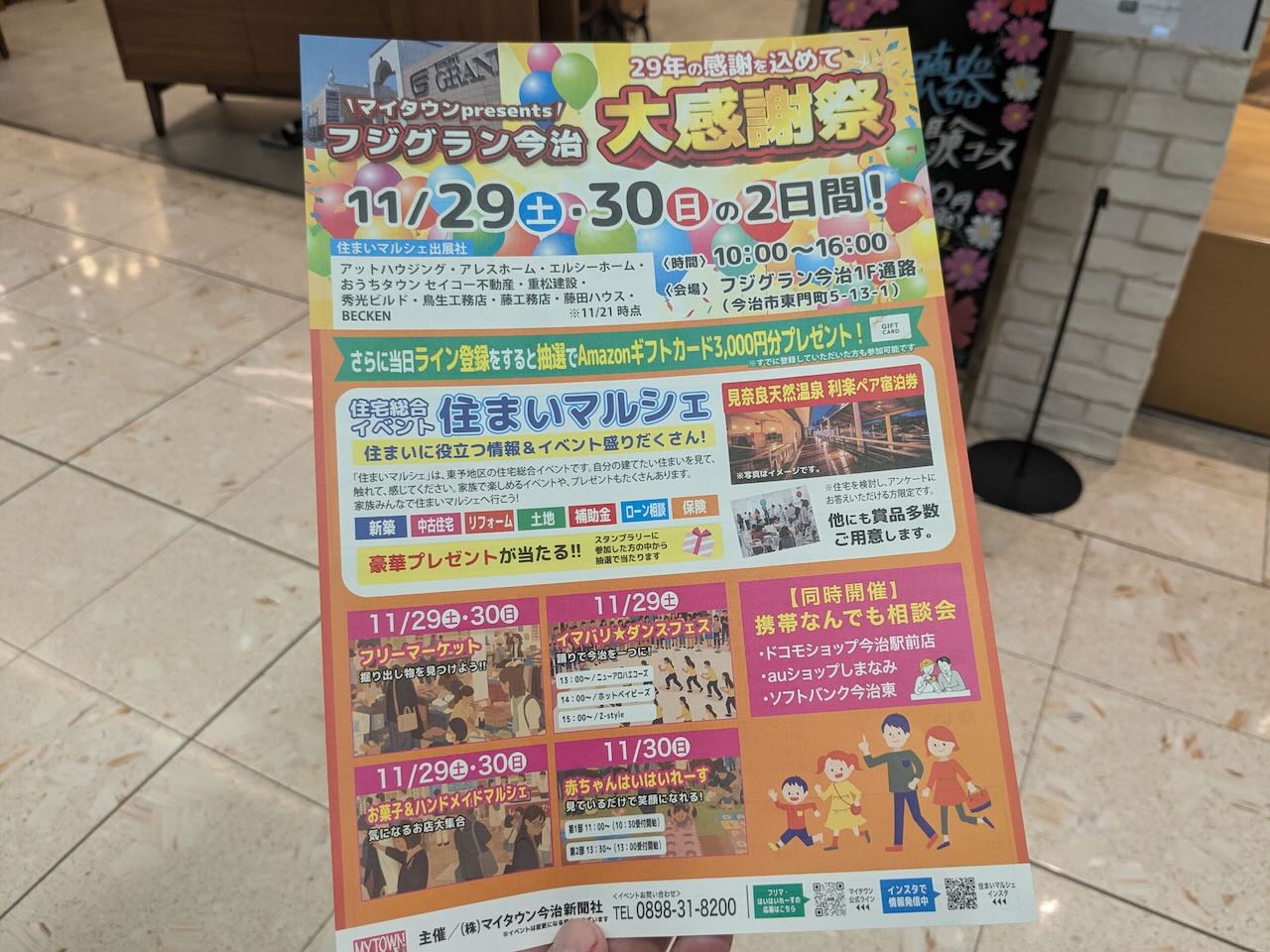 フジグラン大感謝祭　チラシ1