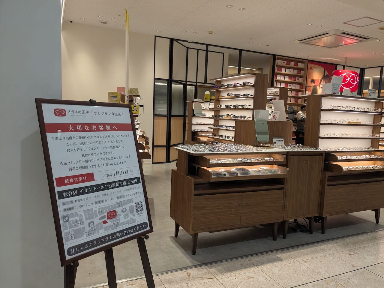 フジグラン大感謝祭　閉店看板1