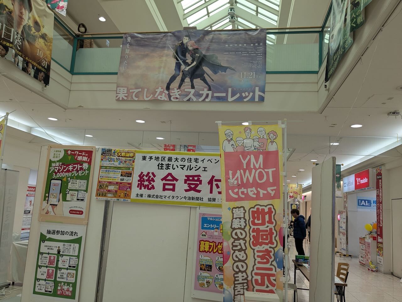 フジグラン大感謝祭　受付