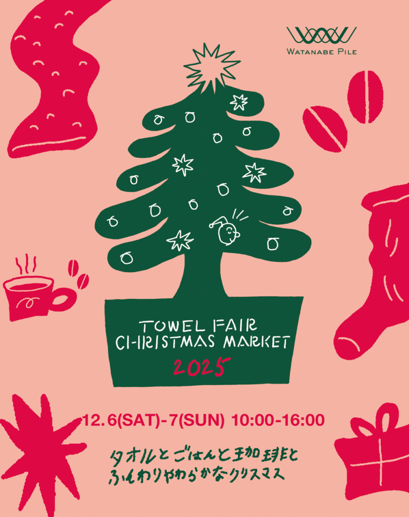 渡辺パイルクリスマスマーケット　チラシ　紙