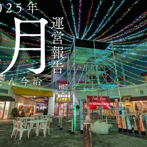 運営報告　12月　サムネ　みとん今治