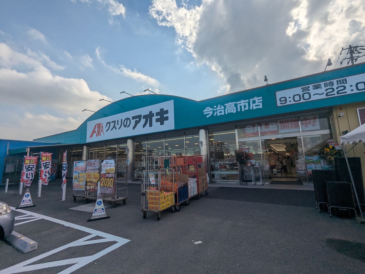 クスリのアオキ 今治高市店　全体