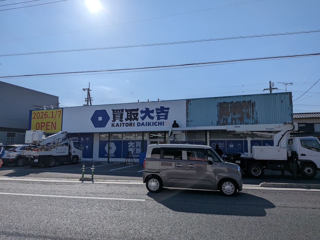 買取大吉　ワールドプラザ　外観