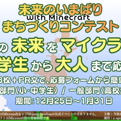 マイクラコンテスト　サムネ用