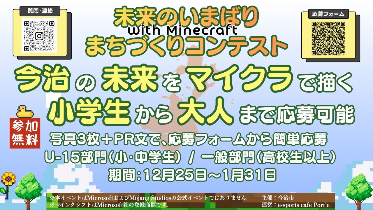 マイクラコンテスト　サムネ用