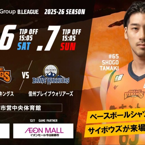 愛媛オレンジバイキングス　イベントTOP