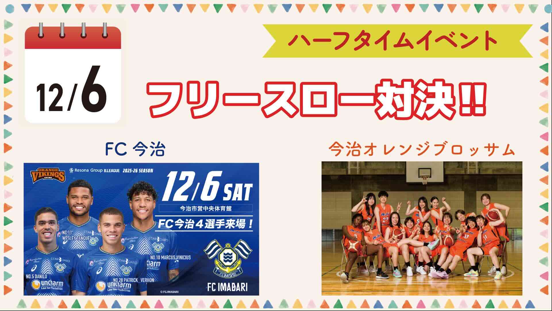 愛媛オレンジバイキングス　イベント内容1