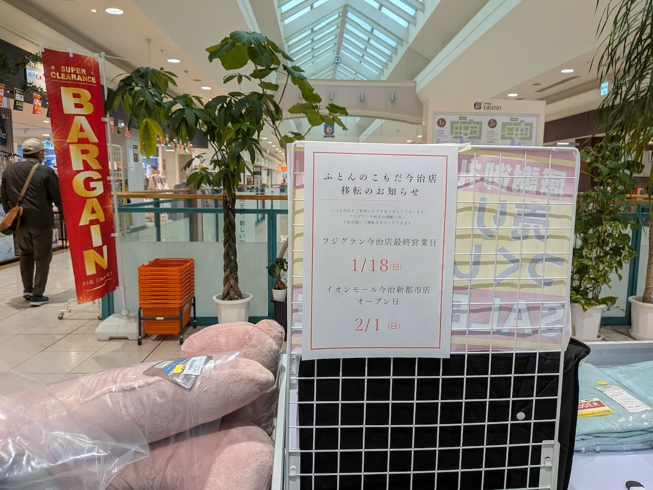 ふとんのこもだ　フジグラン　移転　チラシ