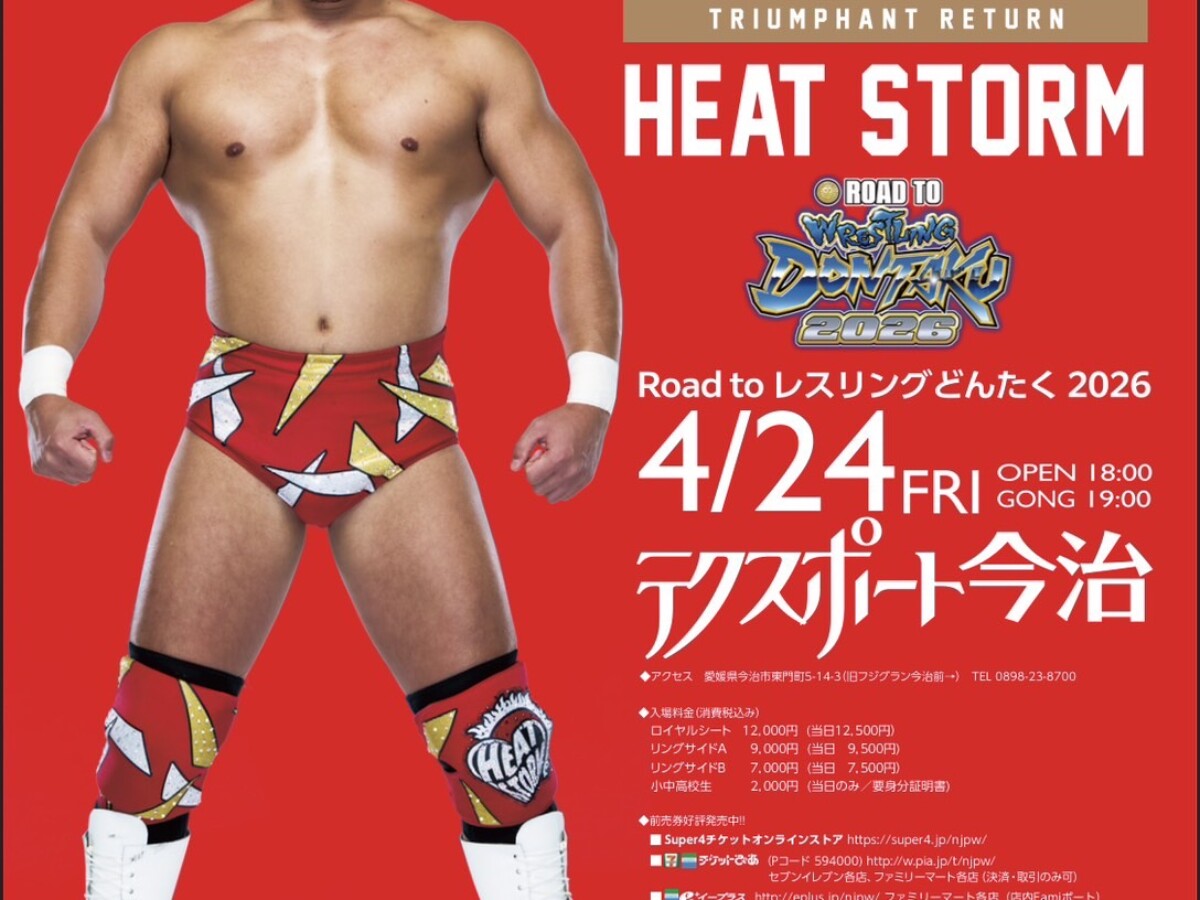 今治出身のプロレスラー上村優也選手の凱旋試合が来週4月24日に開催