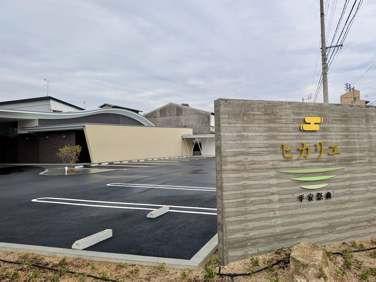 ヒカリエ 新店 オープン 葬儀場 ななめ